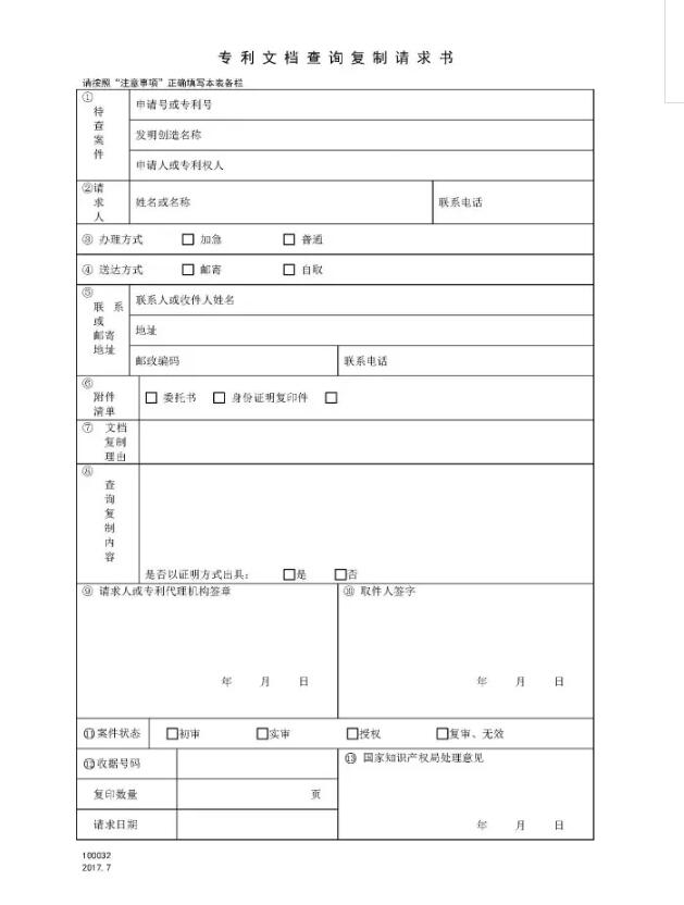 申请专利的朋友们注意：新版专利申请表格出炉了