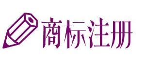 几分钟完成商标申请办理，广州商标注册省一万元以上