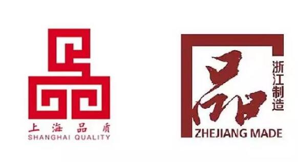上海名牌、著名商标、中华老字号等品牌评选或将淡化政府主导印记