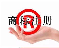 降低广州商标注册费用 扩大业务受理范围
