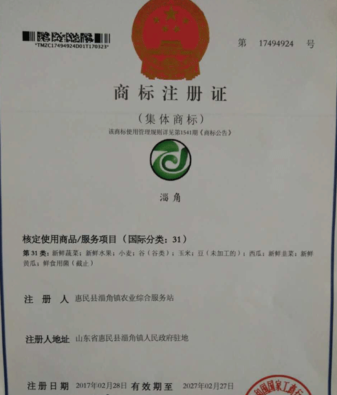 “淄角”注册滨州市首件农产品集体商标