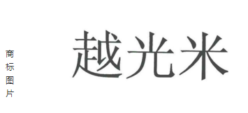 日本最好的大米品牌商标图案大全有哪些