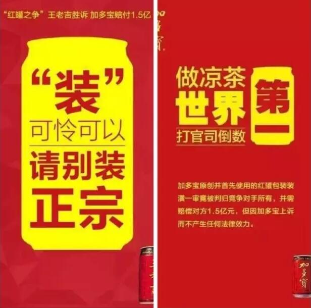 加多宝与王老吉商标权争夺战落幕，法院却玩起了“共享”概念？