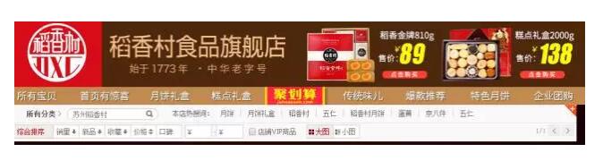 稻香村商标争议再度升级：苏州稻香村被责令禁售