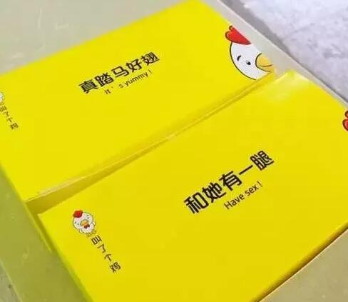 倒霉！因商标名字有伤风化，“叫了个鸡”被罚款50万！
