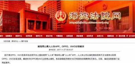 继人人车”碰瓷”瓜子二手车索赔1个亿后，又控告OPPO、VIVO商标侵权