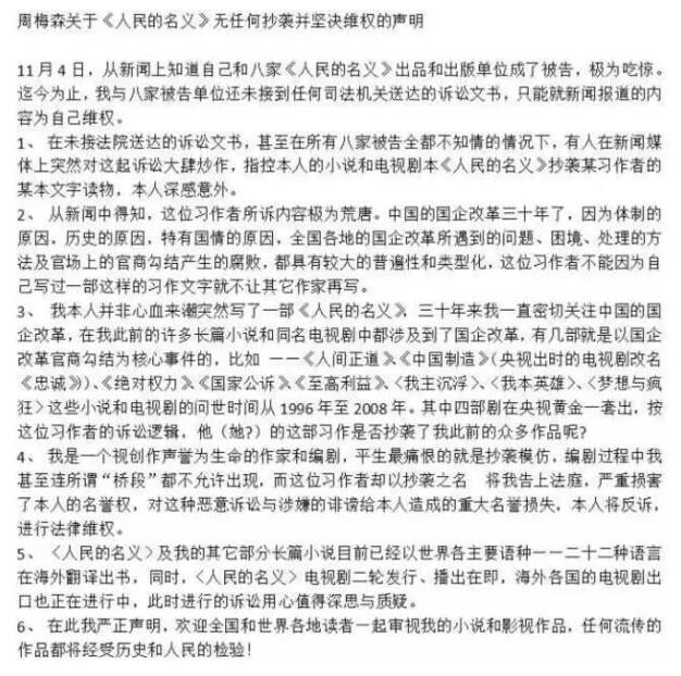 《人民的名义》版权纠纷被告侵权！ 续集还会拍吗？