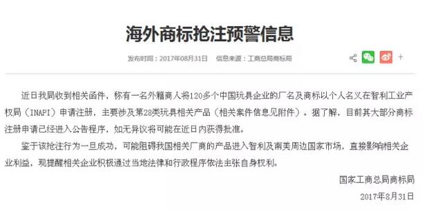 中国企业组团赴海外商标维权，夺回百枚抢注商标