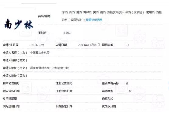 「南少林商标」商标驳回复审案评析