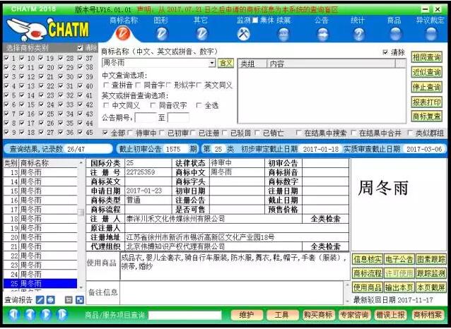 周冬雨商标抢注，全类商标注册也会踩雷？
