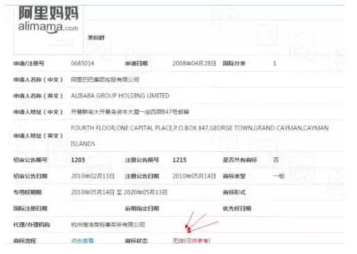 阿里妈妈注册商标惨遭被撤销，这下马云该坐不住了……