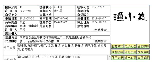 当渔小美遇上好商标，鲜美得更肆无忌惮