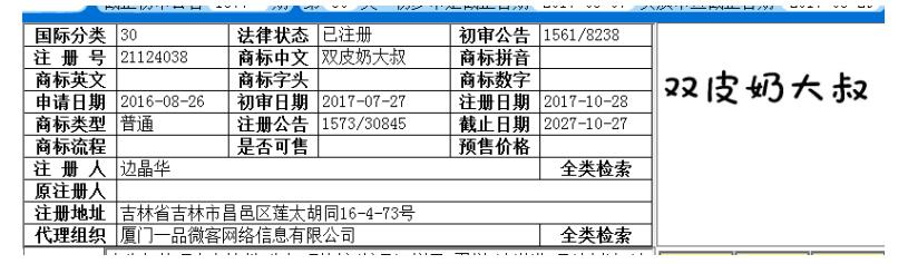 双皮奶大叔：有故事有情怀，更要有好商标