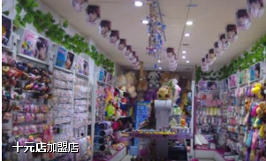 十元店 “中国制造”为何披“洋皮” 日本品牌成噱头