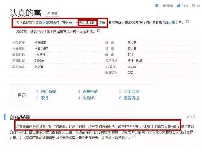 薛之谦成名作《认真的雪》涉版权纠纷，被索赔3000万！