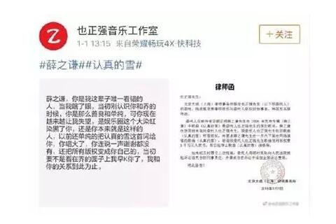 薛之谦成名作《认真的雪》涉版权纠纷，被索赔3000万！
