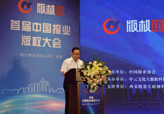 第一届中国报业版权大会召开，共创版权保护新蓝图