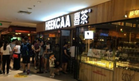 上海：网红奶茶“喜茶”遭花式山寨 13家假冒商铺被立案查处