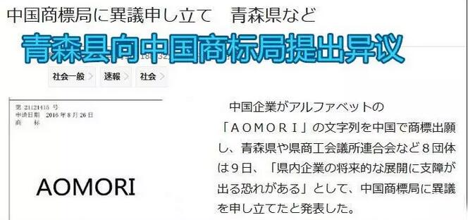 中国企业申请AOMORI商标，日本急“哭”了！