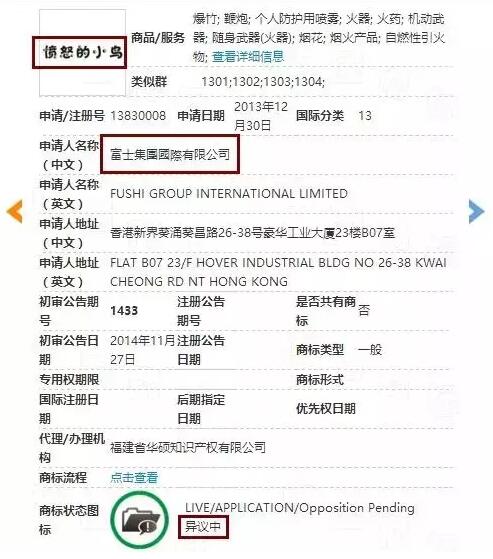 富士集团因抢注国内某钻石品牌商标，2000多件商均被宣告无效