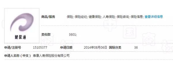 知名保险商标“健保通”遭盗用索赔4900万