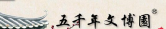 安庆“五千年文博园”商标异议复审尘埃落定 上海企业被拒注册