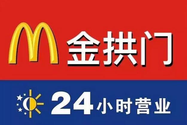 麦当劳中国透露改名内情，一个商标名字带来90亿次曝光！