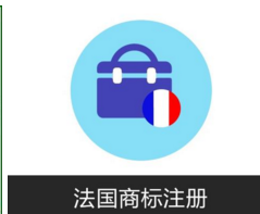 中国人注册法国明星美食 当地民众发出反对信函
