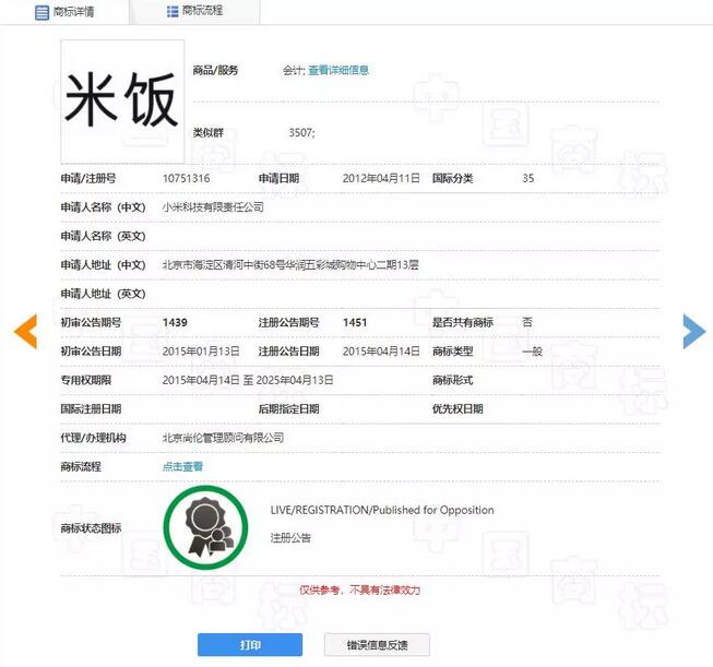 小米手机商标获赞,锤子手机却快哭了! 小米手机商标获赞,锤子手机却快哭了!