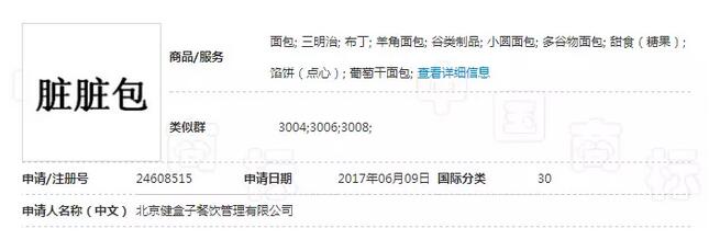 “脏脏包”走红网络，网红食品可以注册商标？