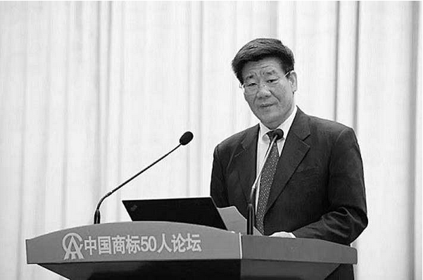 中华商标协会主办的“中国商标50人论坛”在京举办