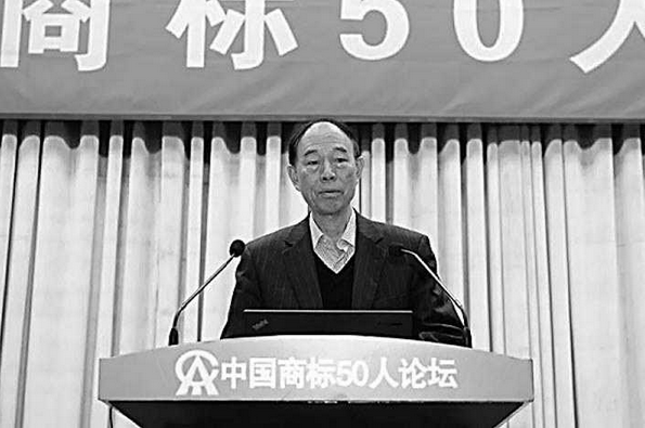 中华商标协会主办的“中国商标50人论坛”在京举办