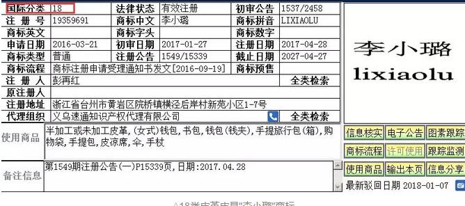 “李小璐”被注册成洗发水商标,网友:做头发,找李小璐 “李小璐”被注册成洗发水商标,网友:做头发,找李小璐