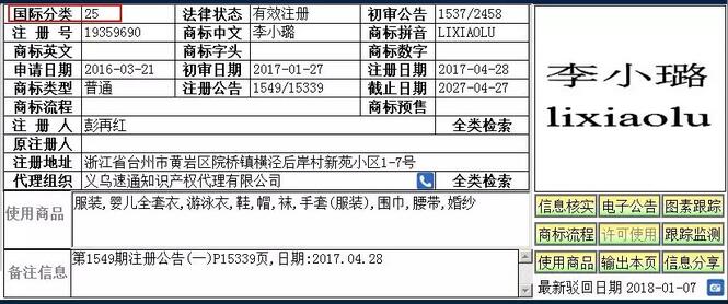 “李小璐”被注册成洗发水商标,网友:做头发,找李小璐 “李小璐”被注册成洗发水商标,网友:做头发,找李小璐