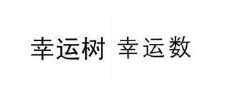 中文商标想避开头疼的“近似商标”？学会这点就好！