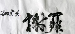 日本男子抢注“谢罪”商标以最高礼节向中国人道歉