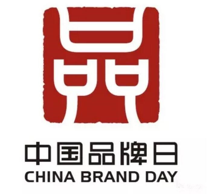 重磅消息：中国品牌日标识正式对外发布！