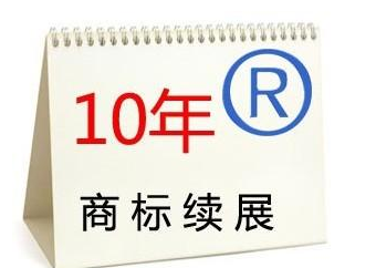 商标续展确实比重新注册贵一些  但是好处多多啊 