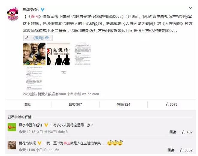 曾狂揽12.67亿票房的《泰囧》被诉版权侵权，光线传媒、徐峥等人判赔500万元