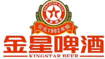 金星啤酒喜获中国驰名商标认证