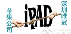 iPad商标战：苹果唯冠各抛新证据