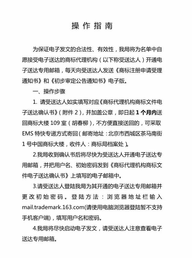 商标局：关于扩大商标文件电子发文试点的公告