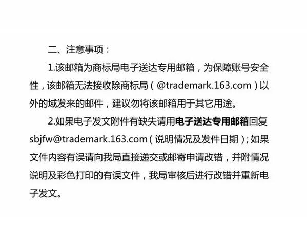 商标局：关于扩大商标文件电子发文试点的公告