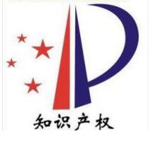 全国首家知识产权公证研究中心在陕西省成立
