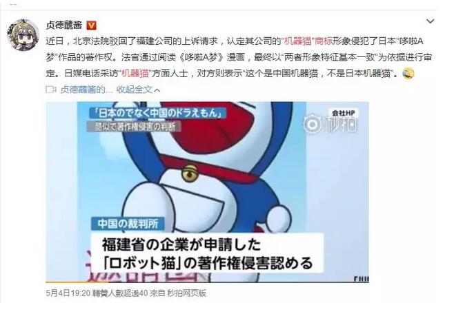 “哆啦A梦”图形商标遭商标侵权，福建公司称：这是中国机器猫