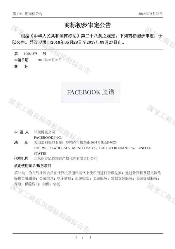 Facebook在华注册“脸谱”商标，或为入华铺路