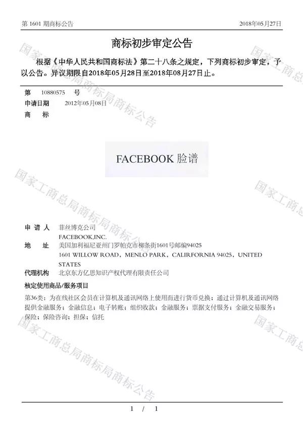 Facebook在华注册“脸谱”商标,或为入华铺路 Facebook在华注册“脸谱”商标,或为入华铺路