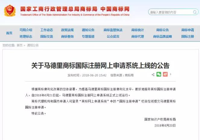 今日起,马德里商标国际注册网上申请系统正式启用 今日起,马德里商标国际注册网上申请系统正式启用
