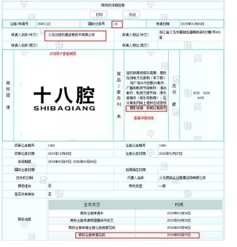 500强大号“义乌十八腔”生存作战两小时 是商标还是微信的错