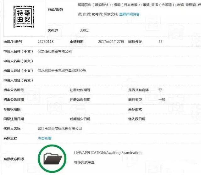 广告投入4000万，狂赚1.2亿的“雄安特曲”商标被驳回！